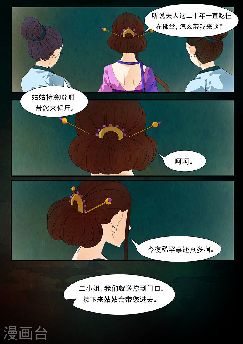 第31话 茶闺14-第32话