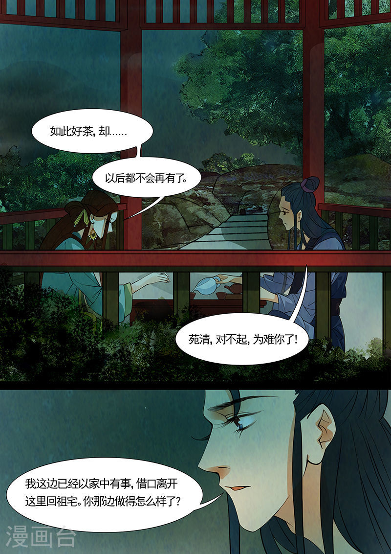 第33话 茶闺16-第34话