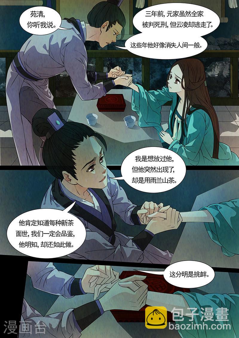 第35话 茶闺18-第36话