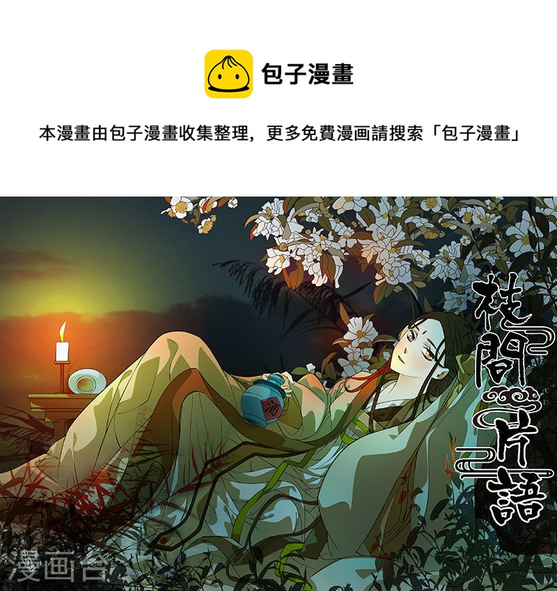 第37话 茶闺20-第38话
