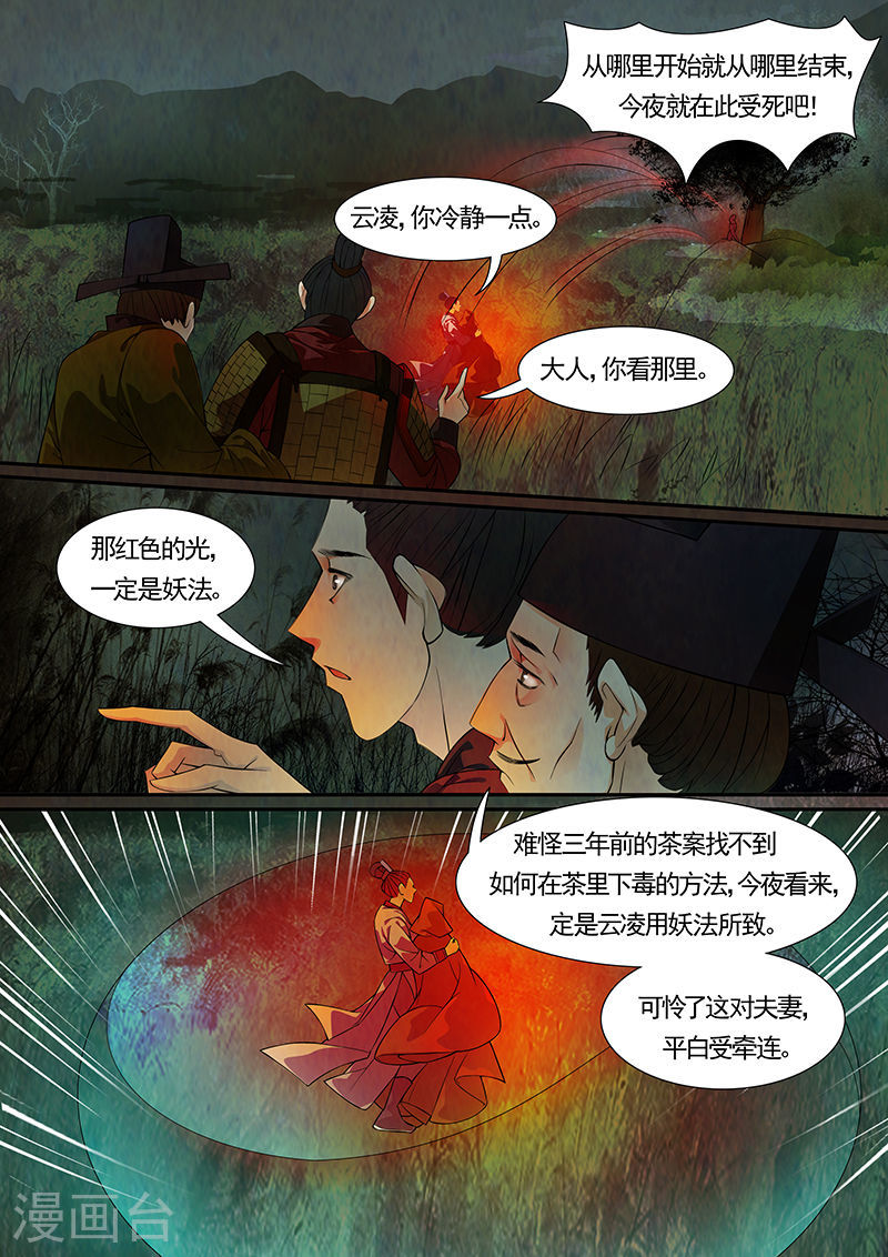 第37话 茶闺20-第38话