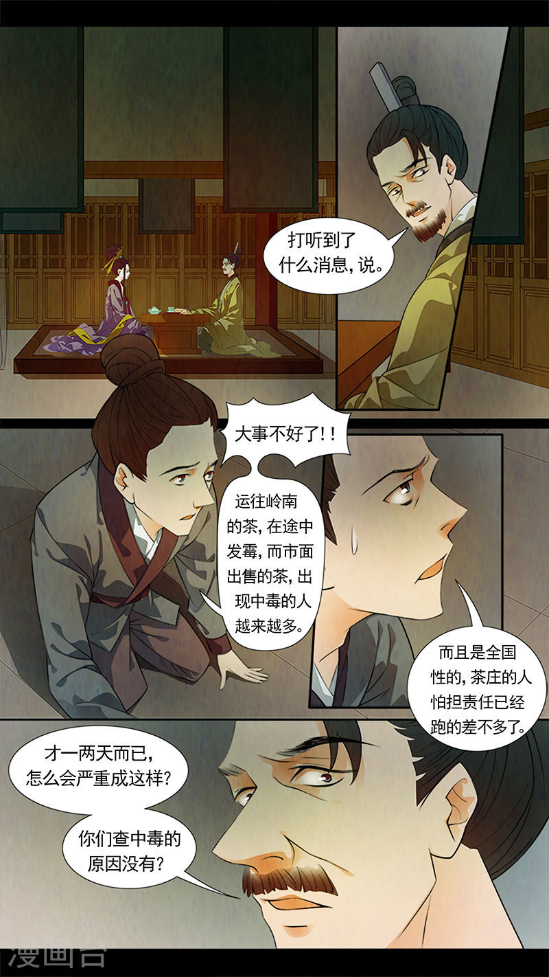 第41话 茶闺24-第42话