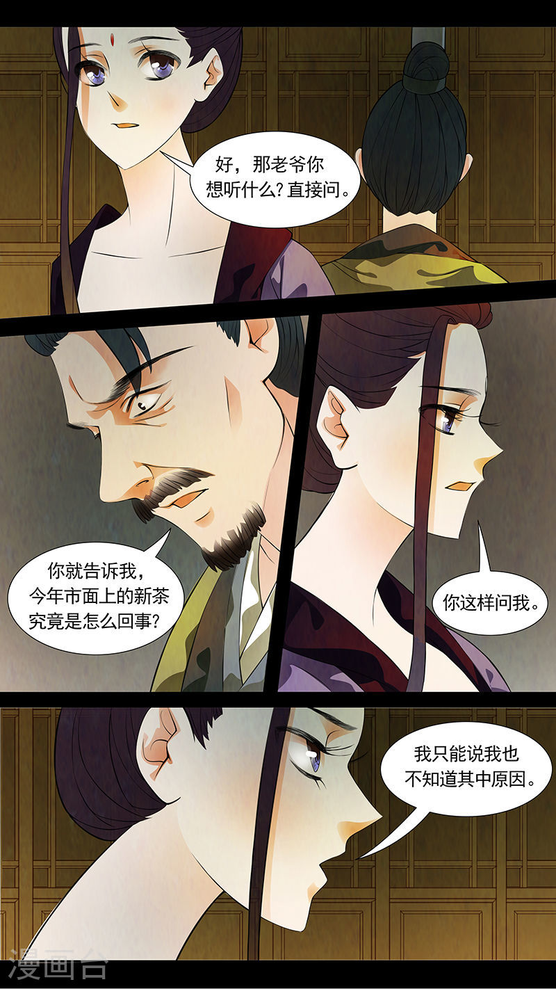 第41话 茶闺24-第42话