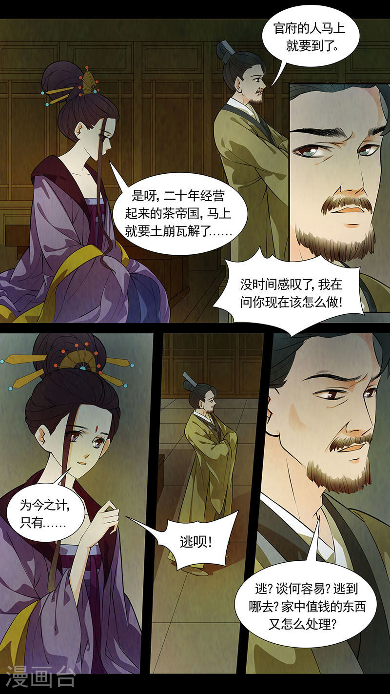 第43话 茶闺26-第44话