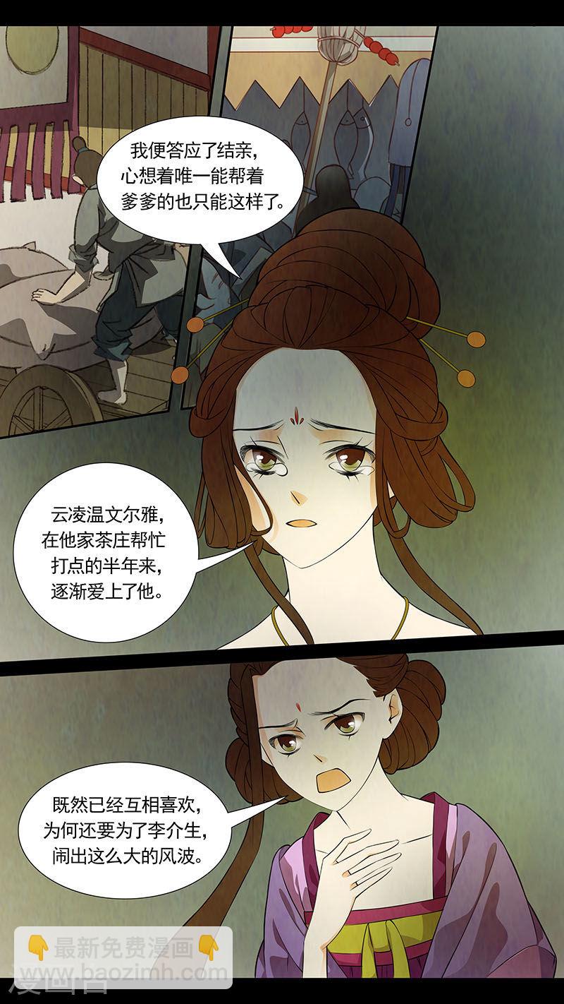 第43话 茶闺26-第44话