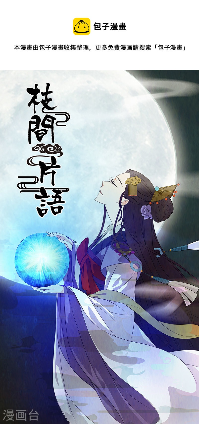 第45话 茶闺28-第46话