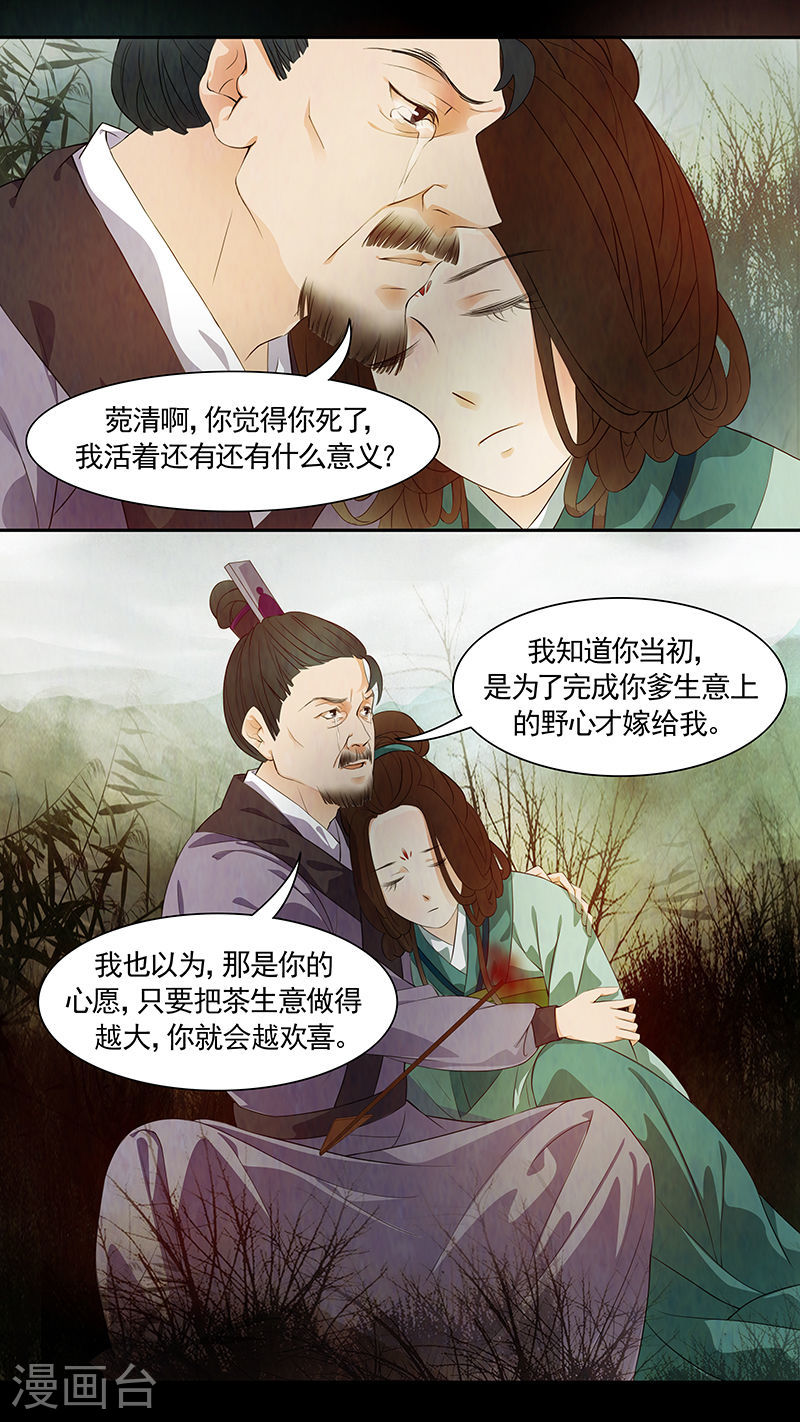 第51话 茶闺34-第52话