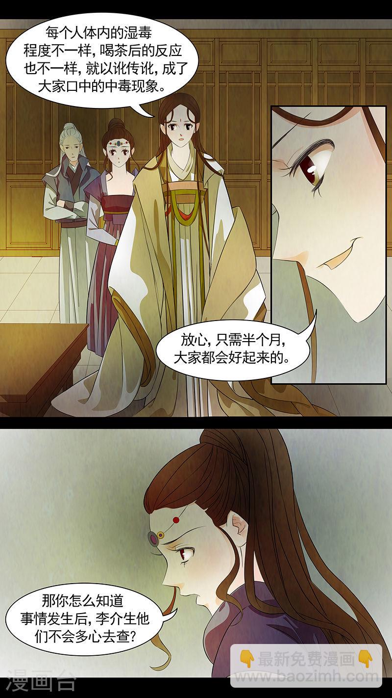 第53话 茶闺36-第54话