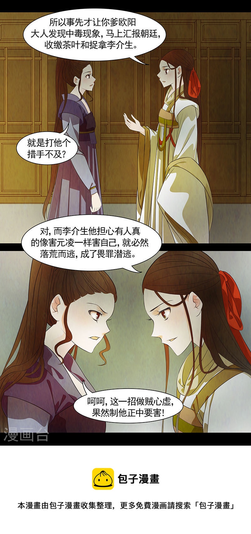 第53话 茶闺36-第54话