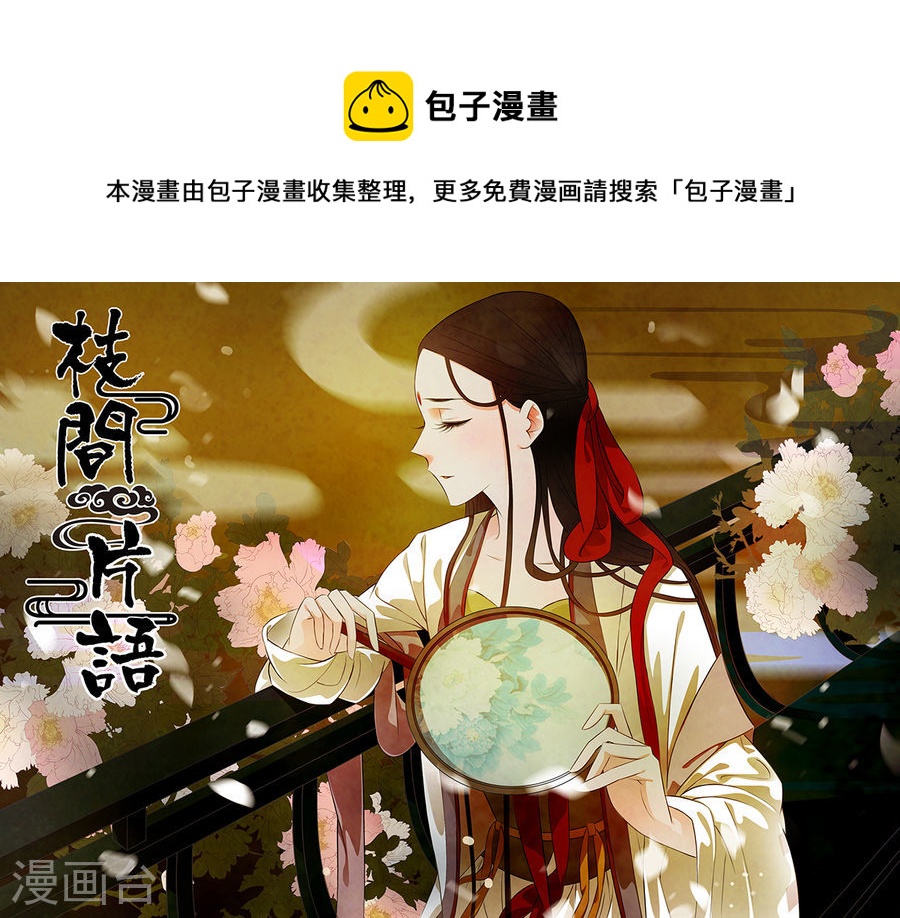 第55话 茶闺38-第56话
