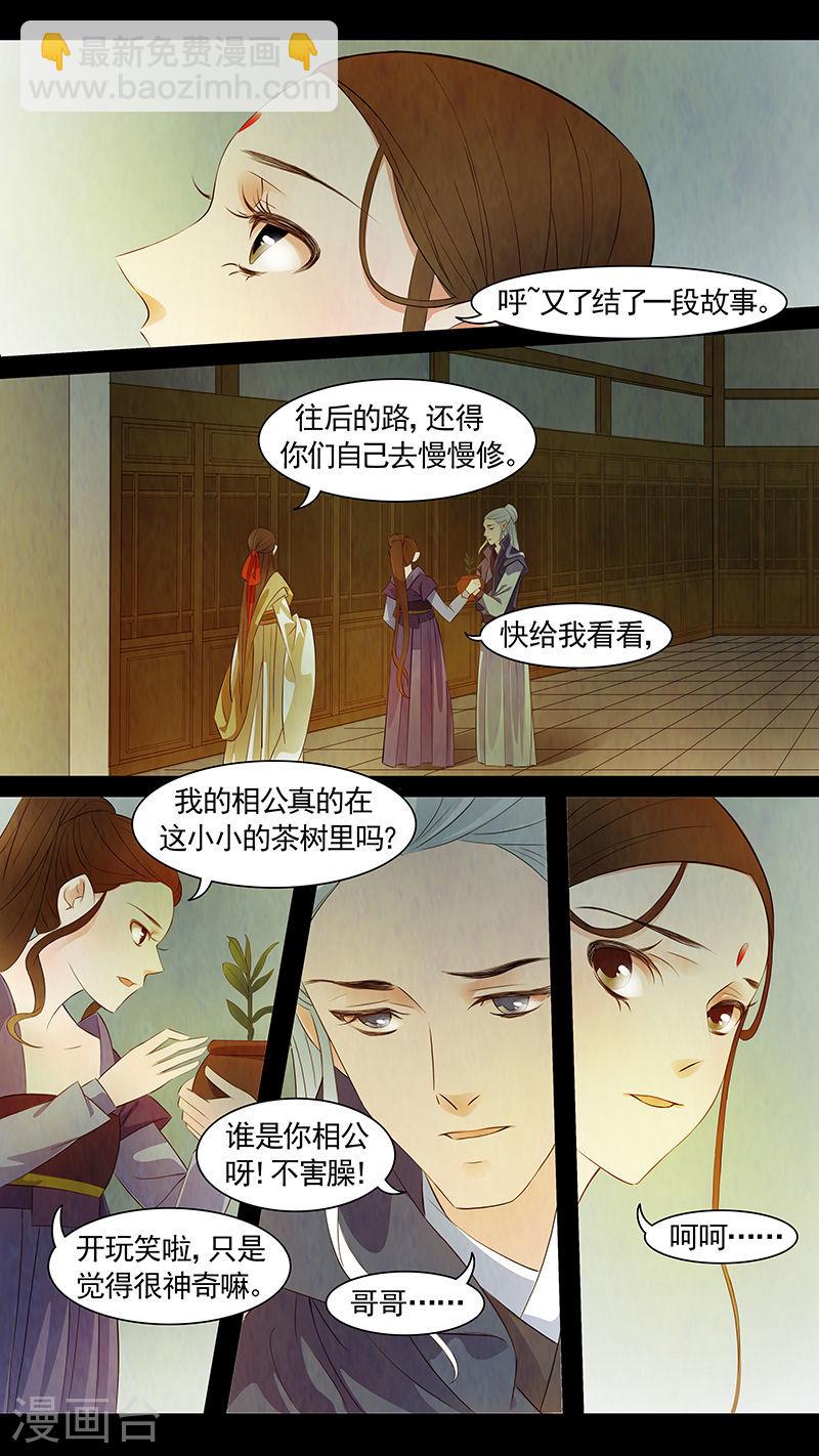 第55话 茶闺38-第56话