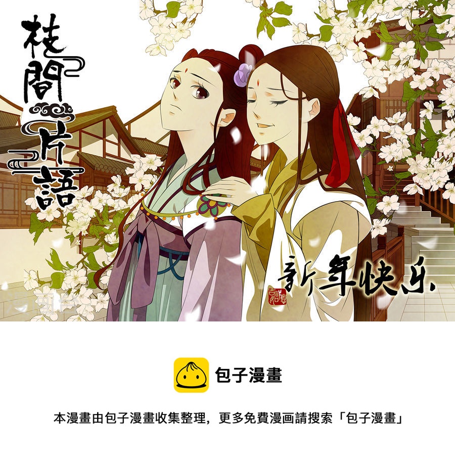 第55话 茶闺38-第56话