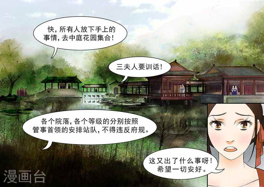 第63话 婉儿6-第64话