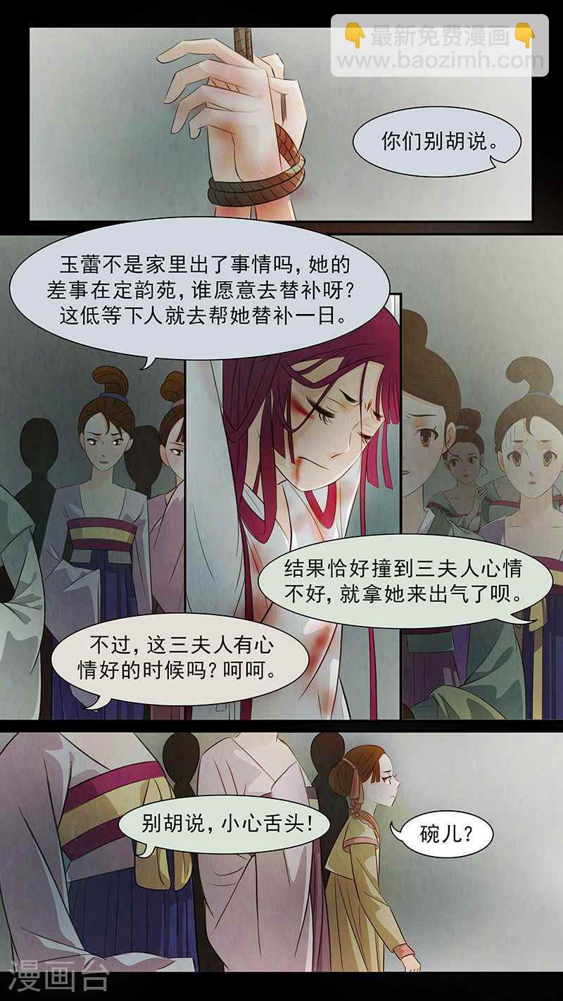 第63话 婉儿6-第64话