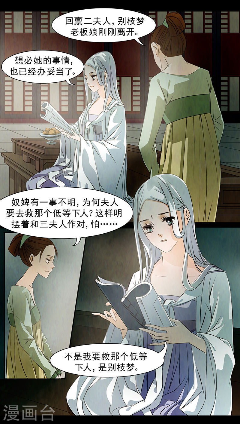 第65话 婉儿8-第66话