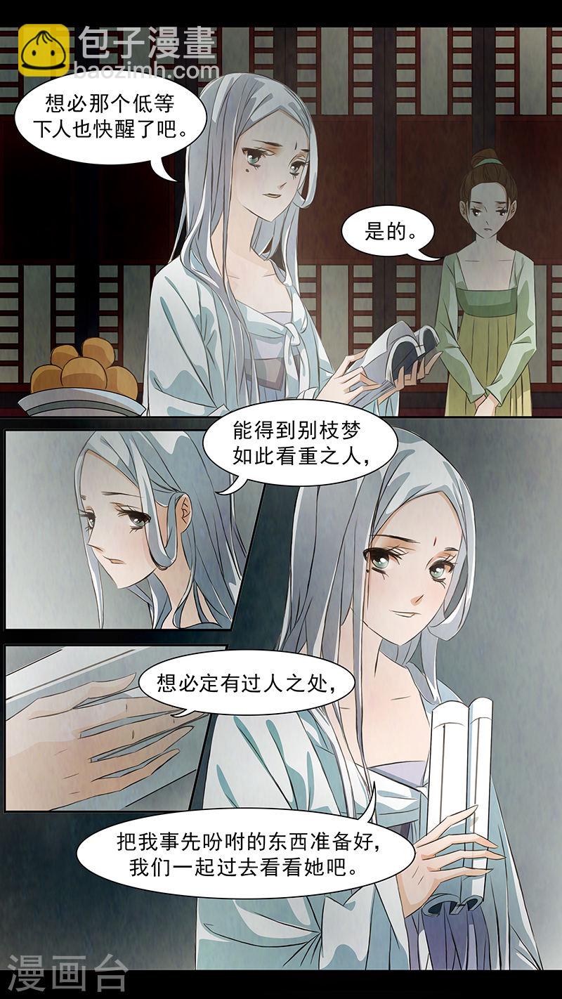 第65话 婉儿8-第66话