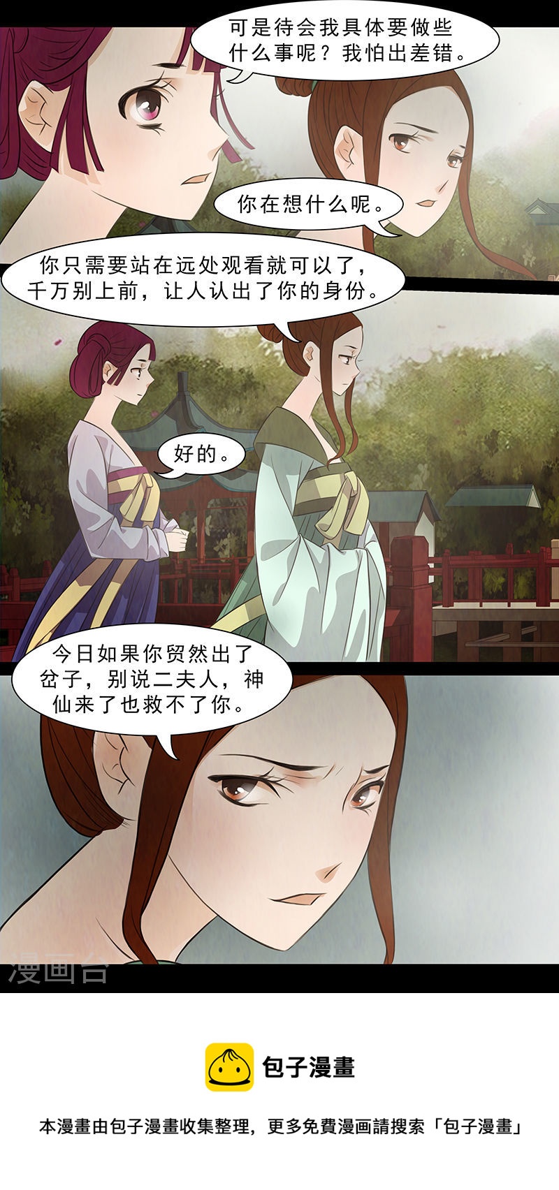 第67话 婉儿10-第68话