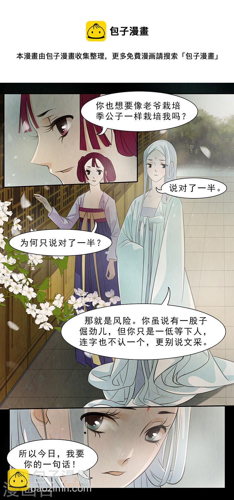 第69话 婉儿12-第70话