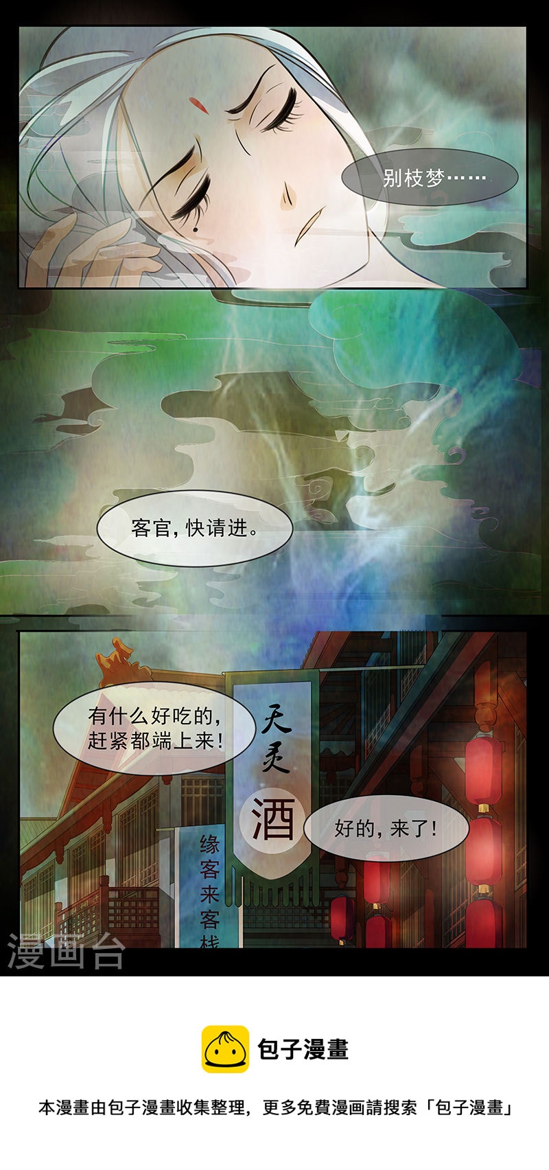 第69话 婉儿12-第70话