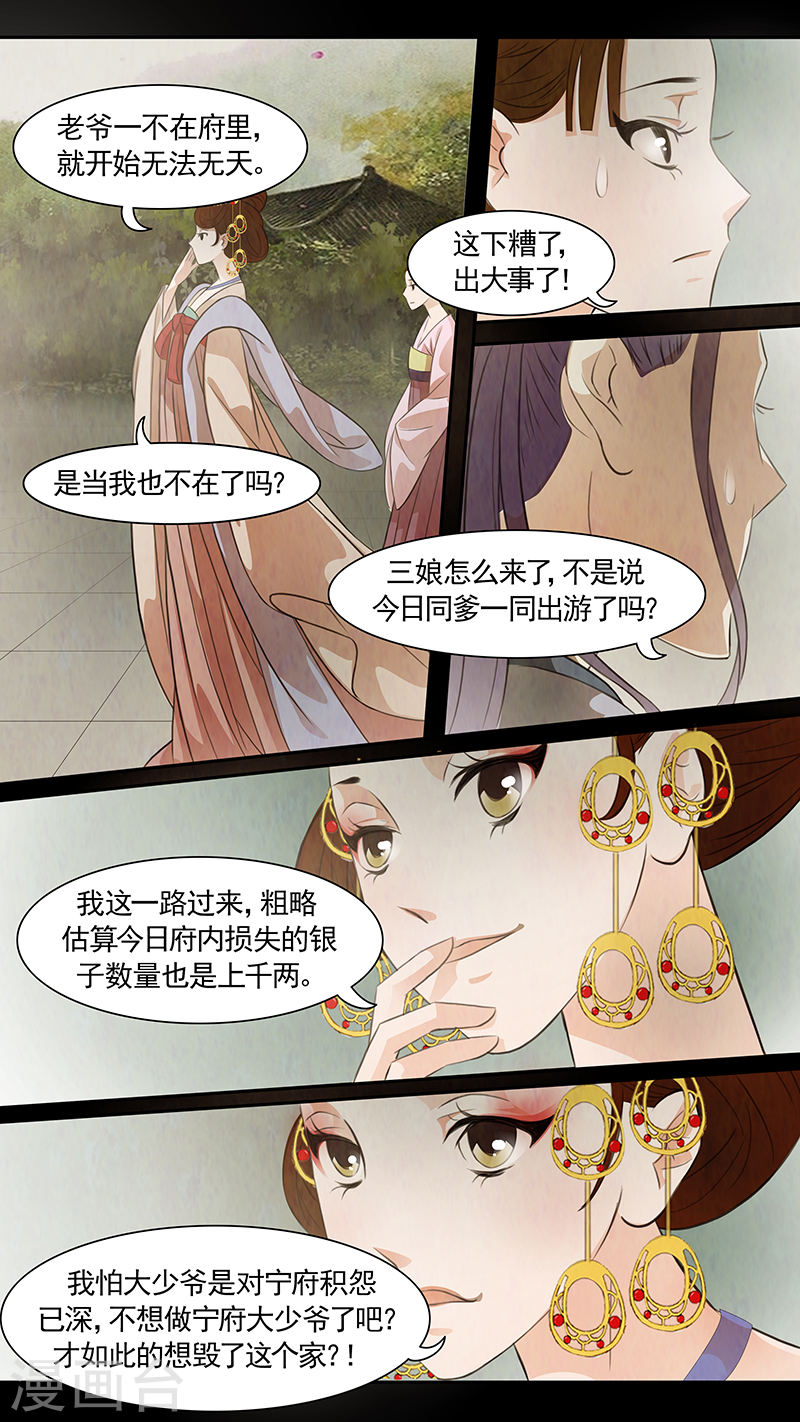 第71话 婉儿14-第72话
