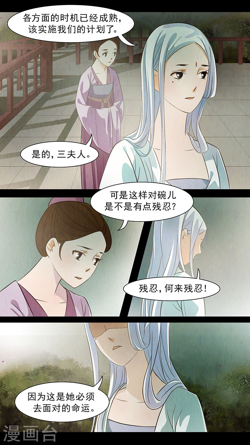 第73话 婉儿16-第74话