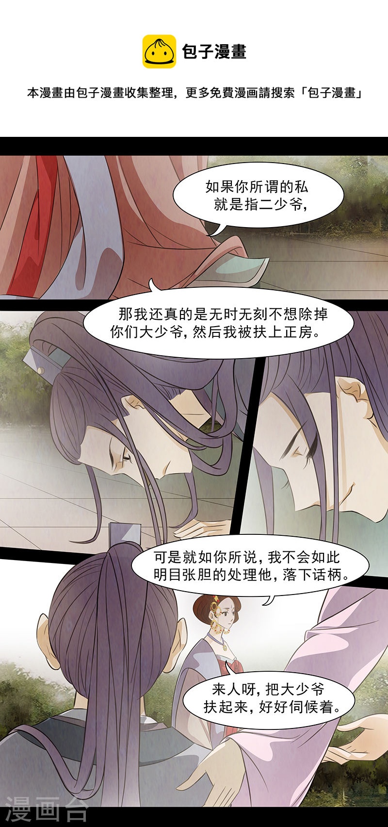 第73话 婉儿16-第74话