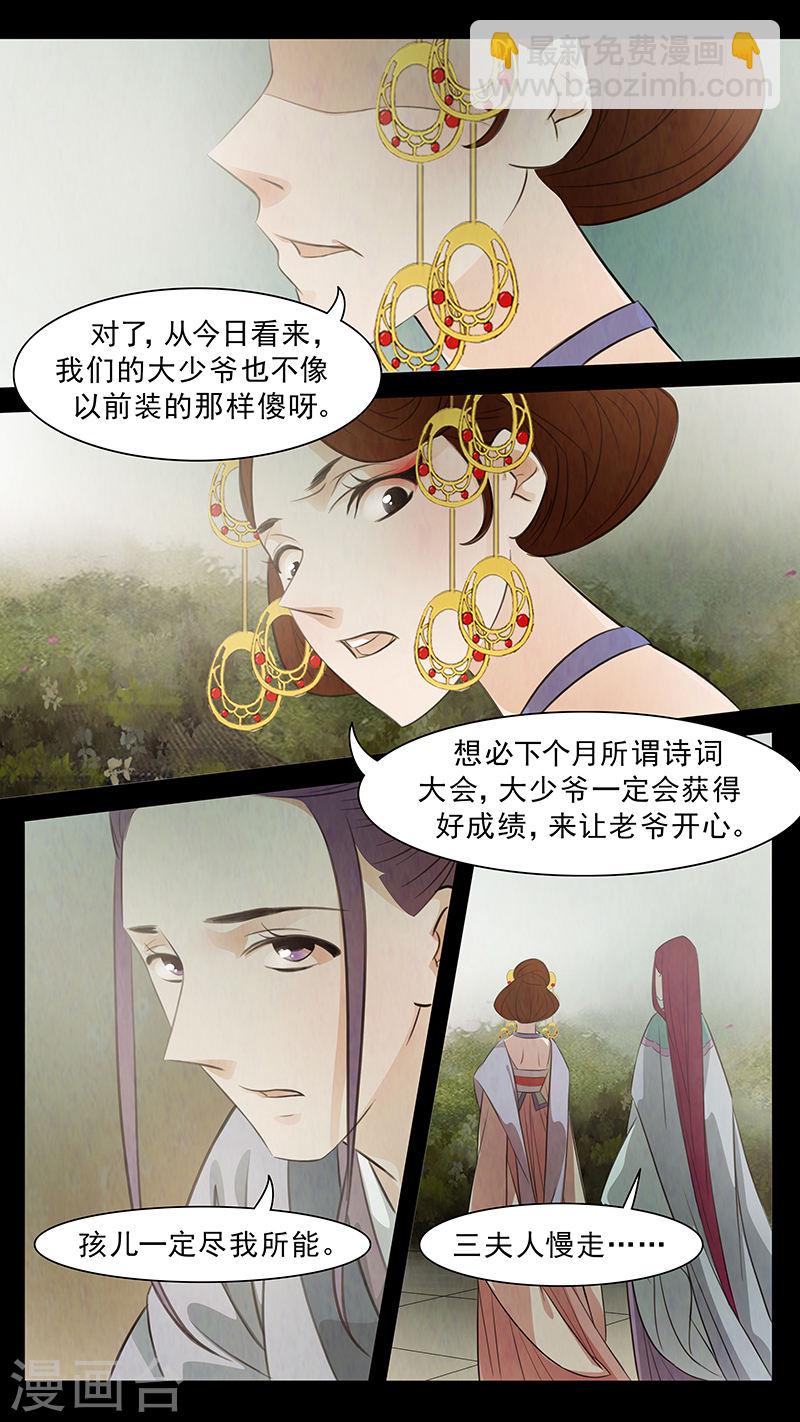 第73话 婉儿16-第74话