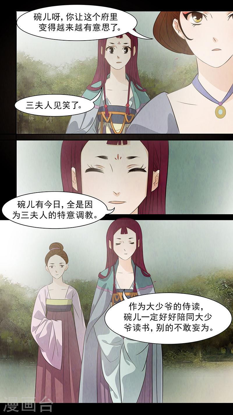 第73话 婉儿16-第74话