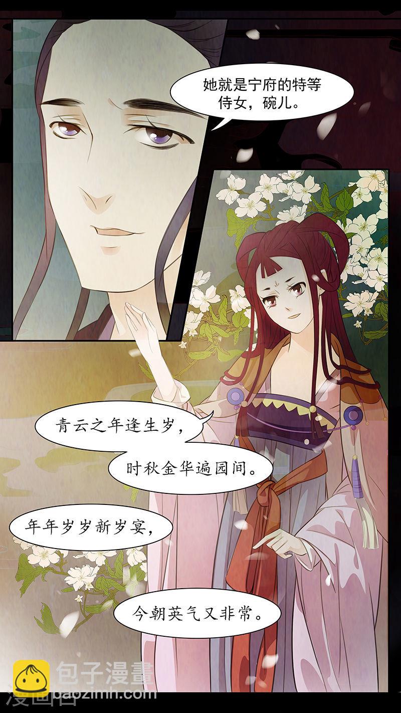 第75话 婉儿18-第76话