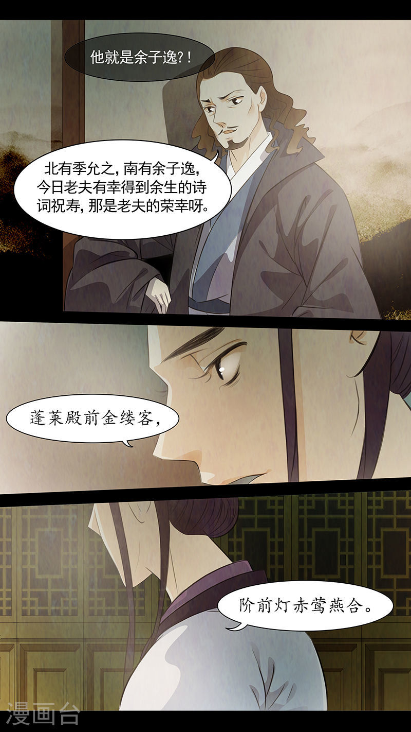 第75话 婉儿18-第76话