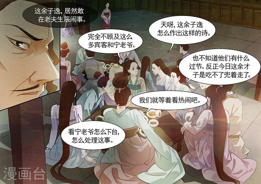 第75话 婉儿18-第76话