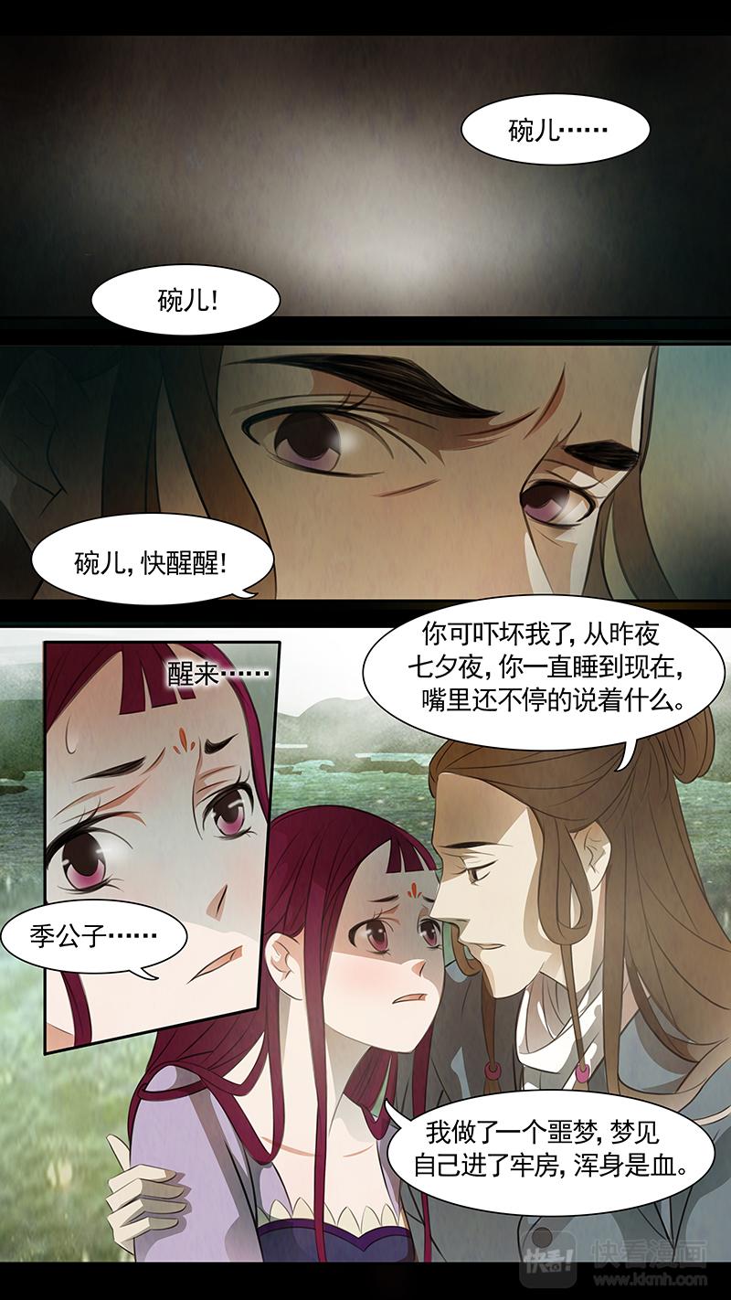 第79话 婉儿22-第80话