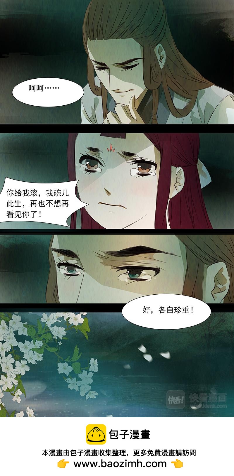 第81话 婉儿24-第82话