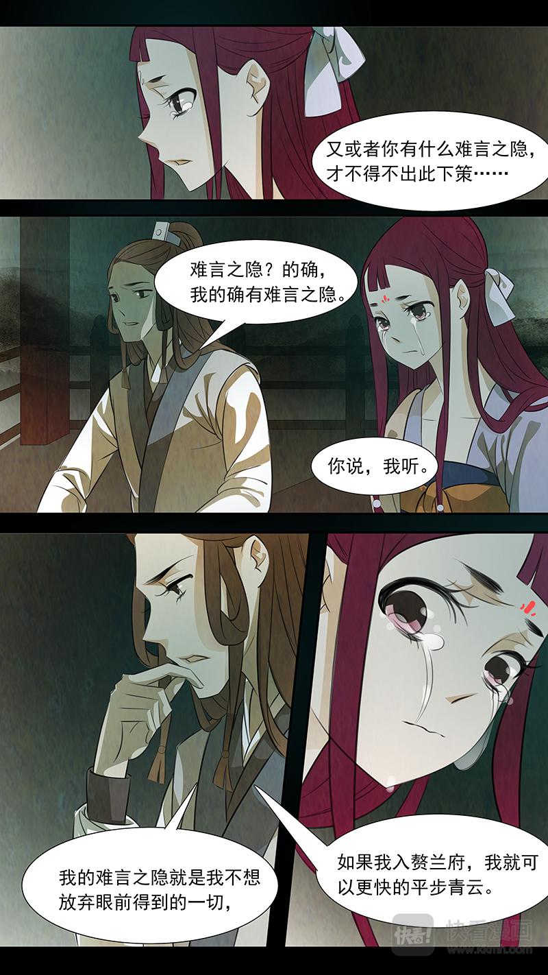 第81话 婉儿24-第82话