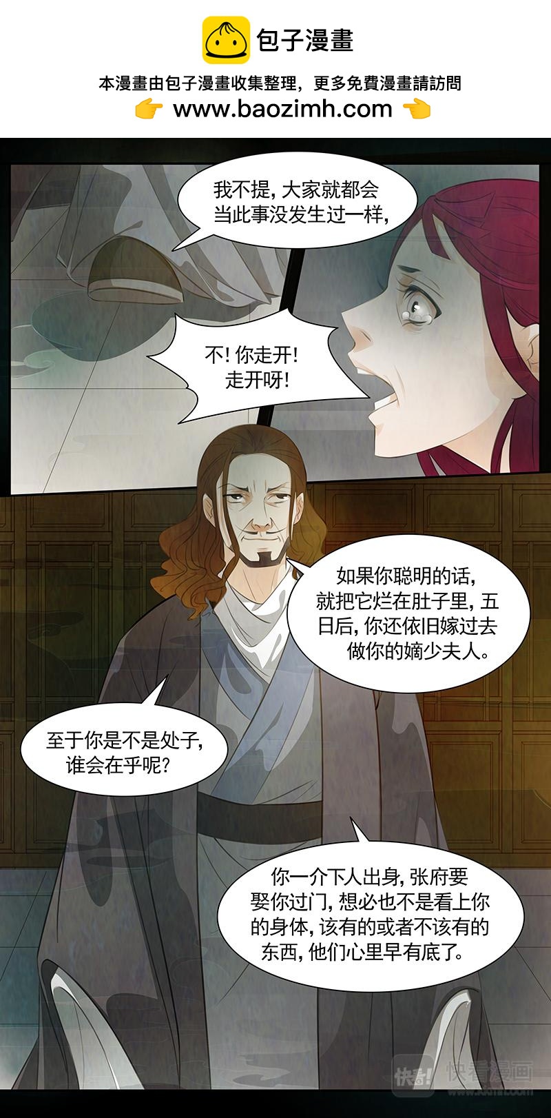 第83话 婉儿26-第84话