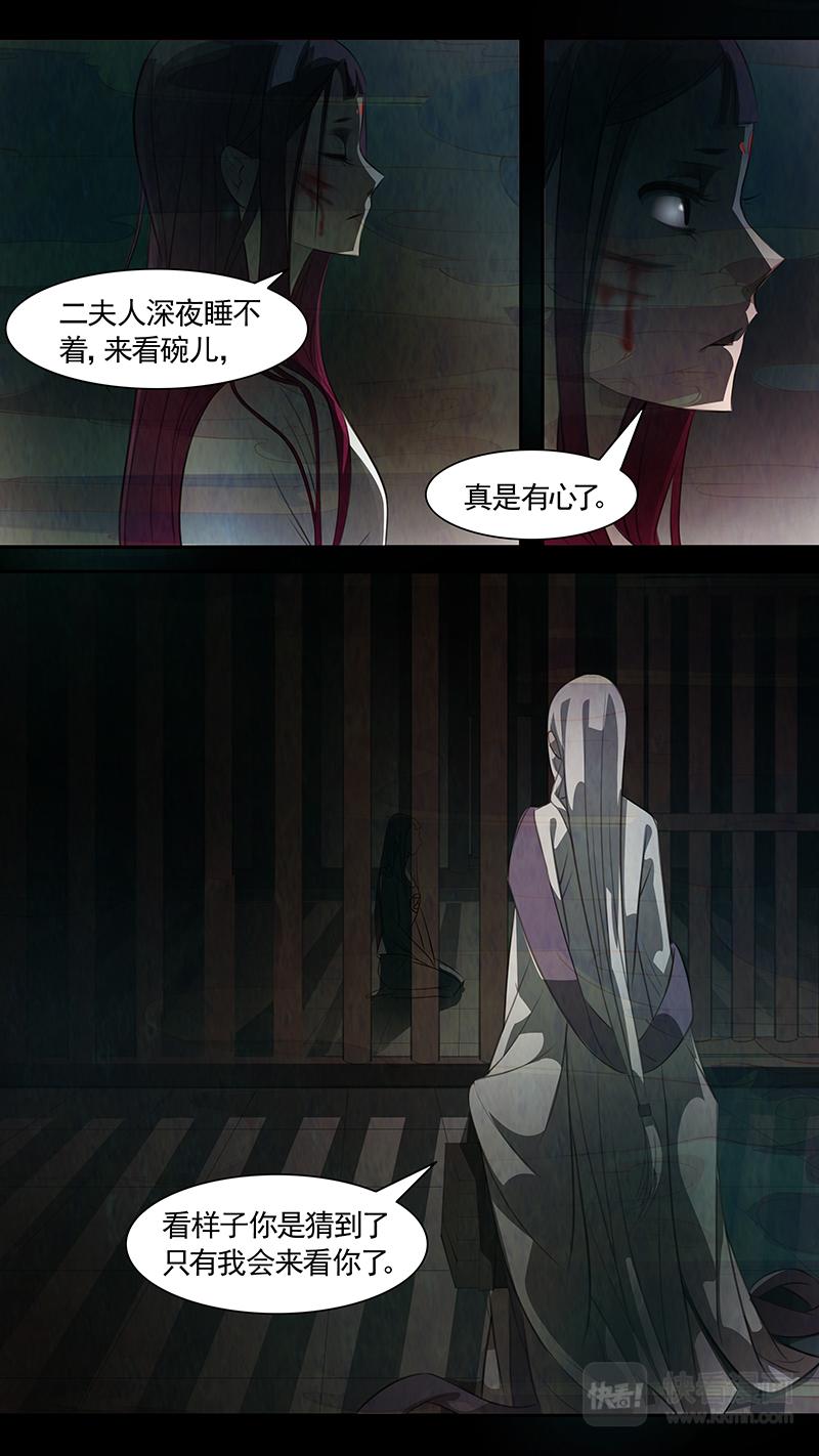 第87话 婉儿30-第88话