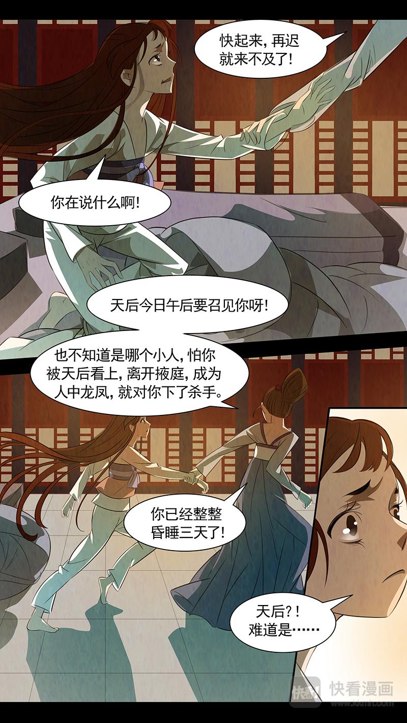 第89话 婉儿32-第90话