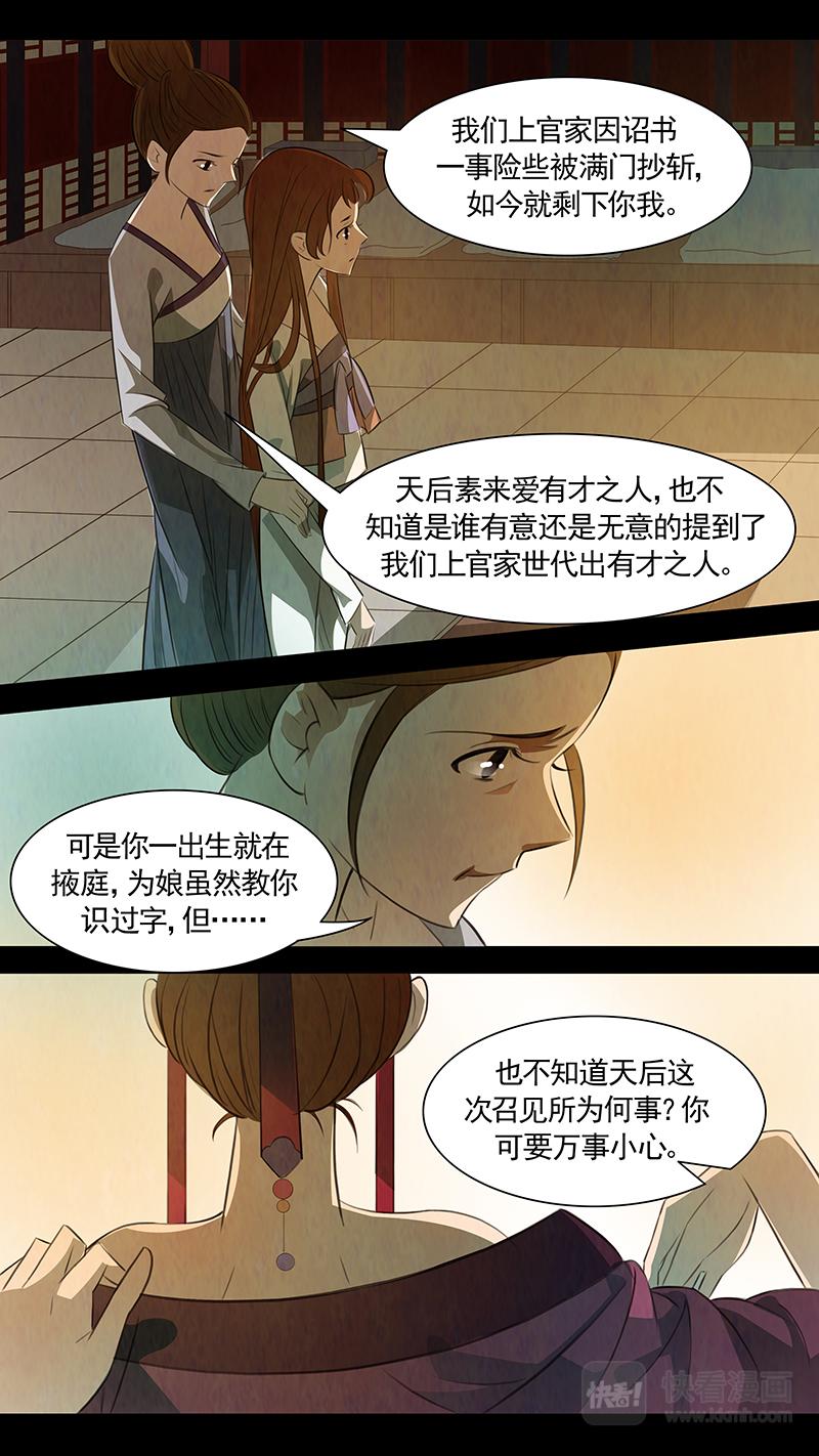 第89话 婉儿32-第90话