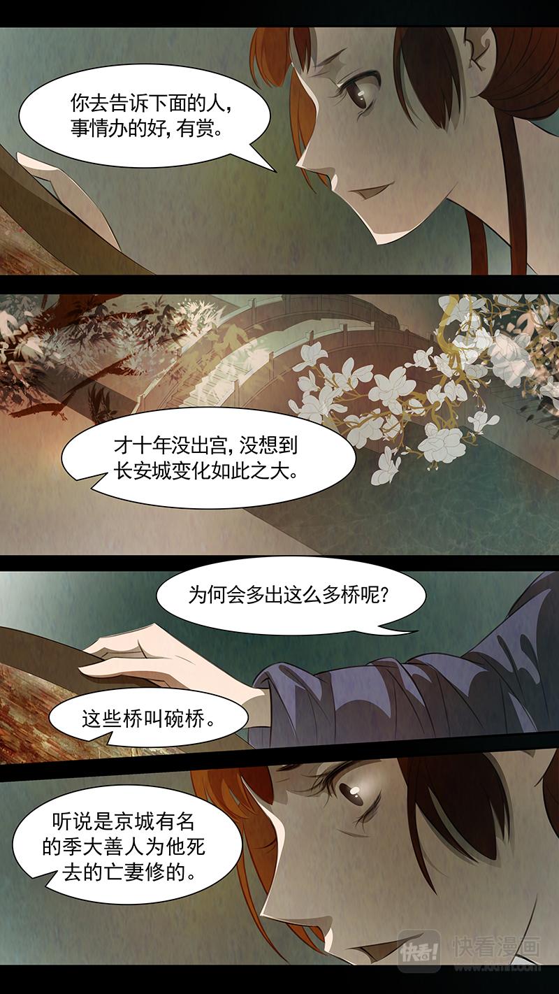 第89话 婉儿32-第90话