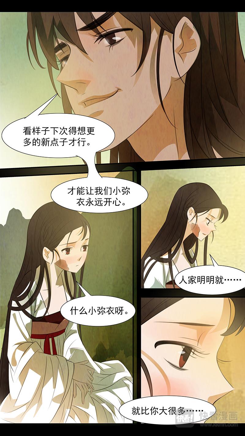 第96话 弥衣06-第96话