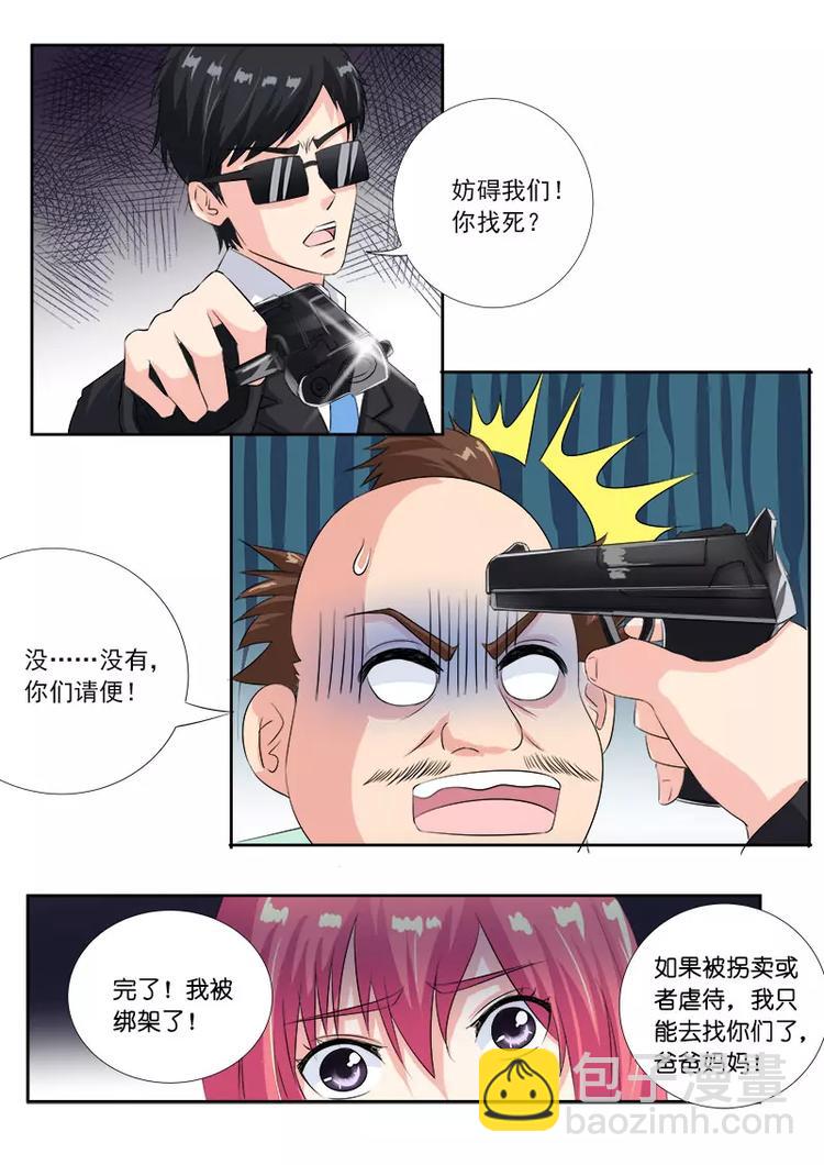 第2话 我被绑架了-第2话