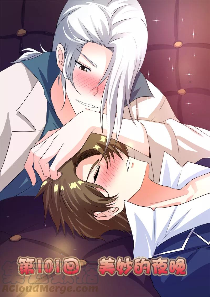 第101话 美妙的夜晚-第102话