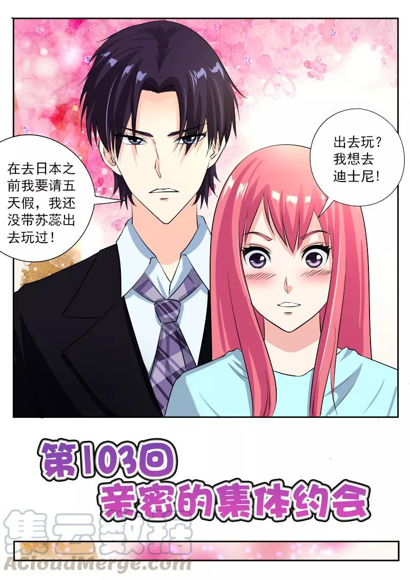 第103话 亲密的集体约会-第104话