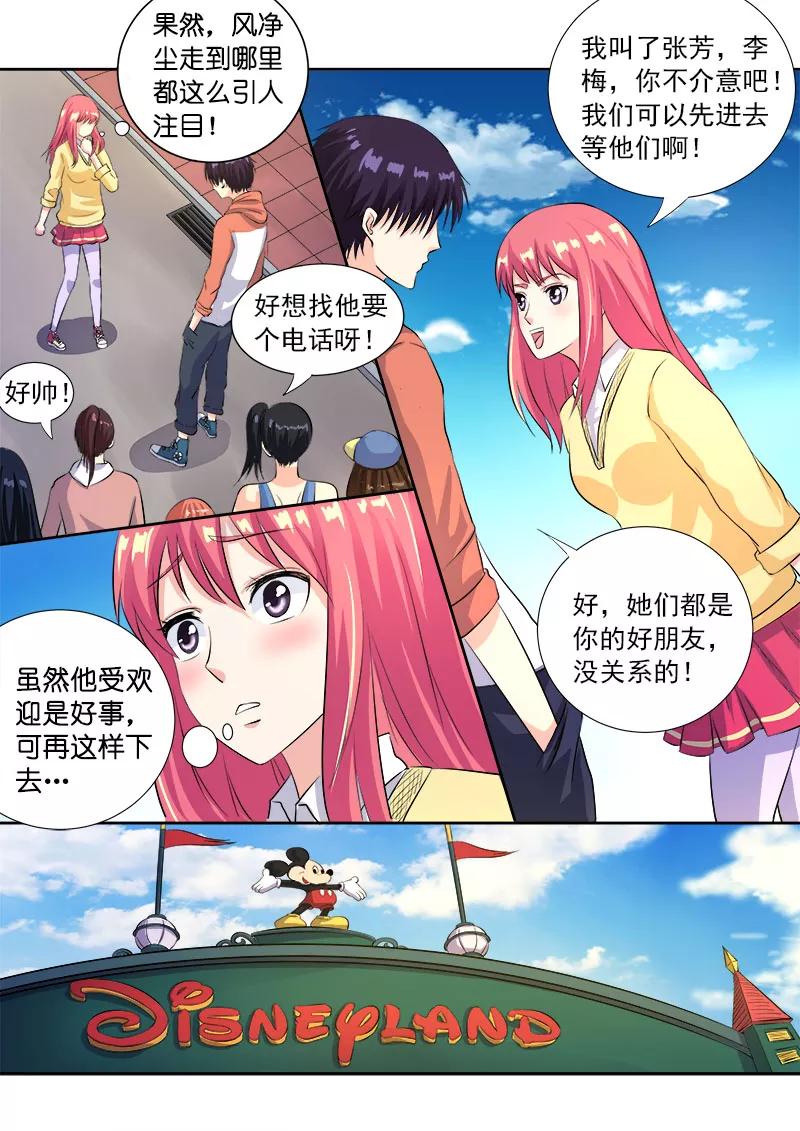 第103话 亲密的集体约会-第104话