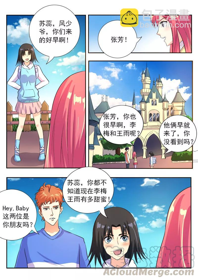 第103话 亲密的集体约会-第104话