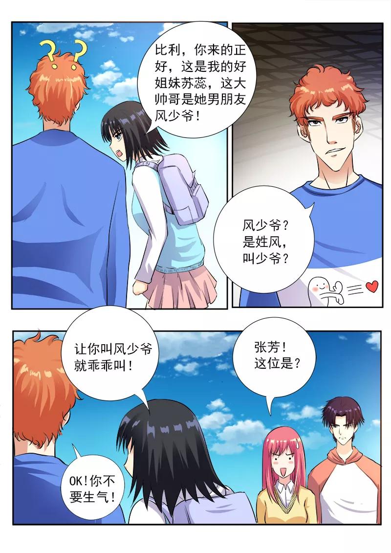 第103话 亲密的集体约会-第104话