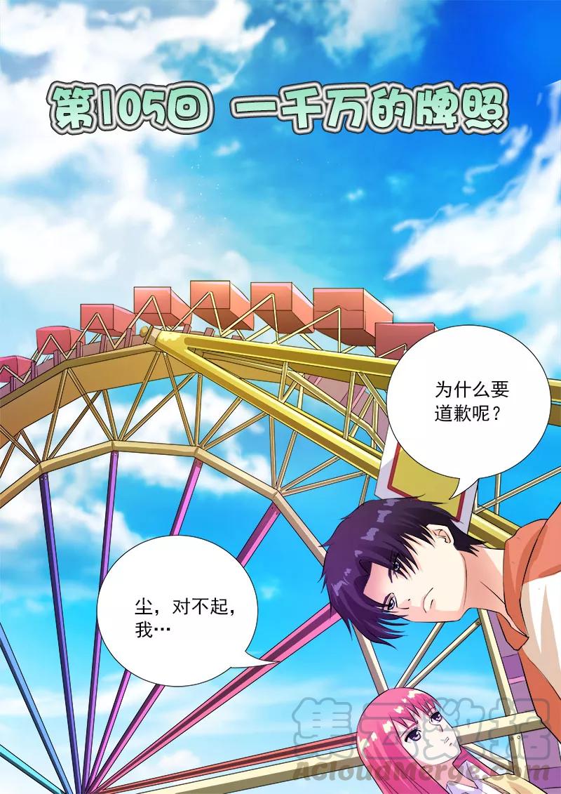 第105话 一千万的牌照-第106话