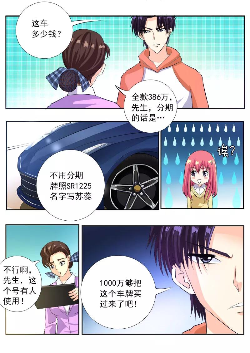 第105话 一千万的牌照-第106话
