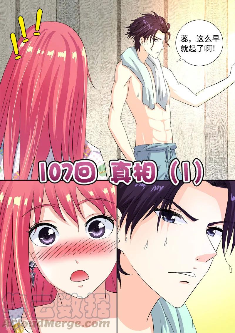第107话 真相(1)-第108话