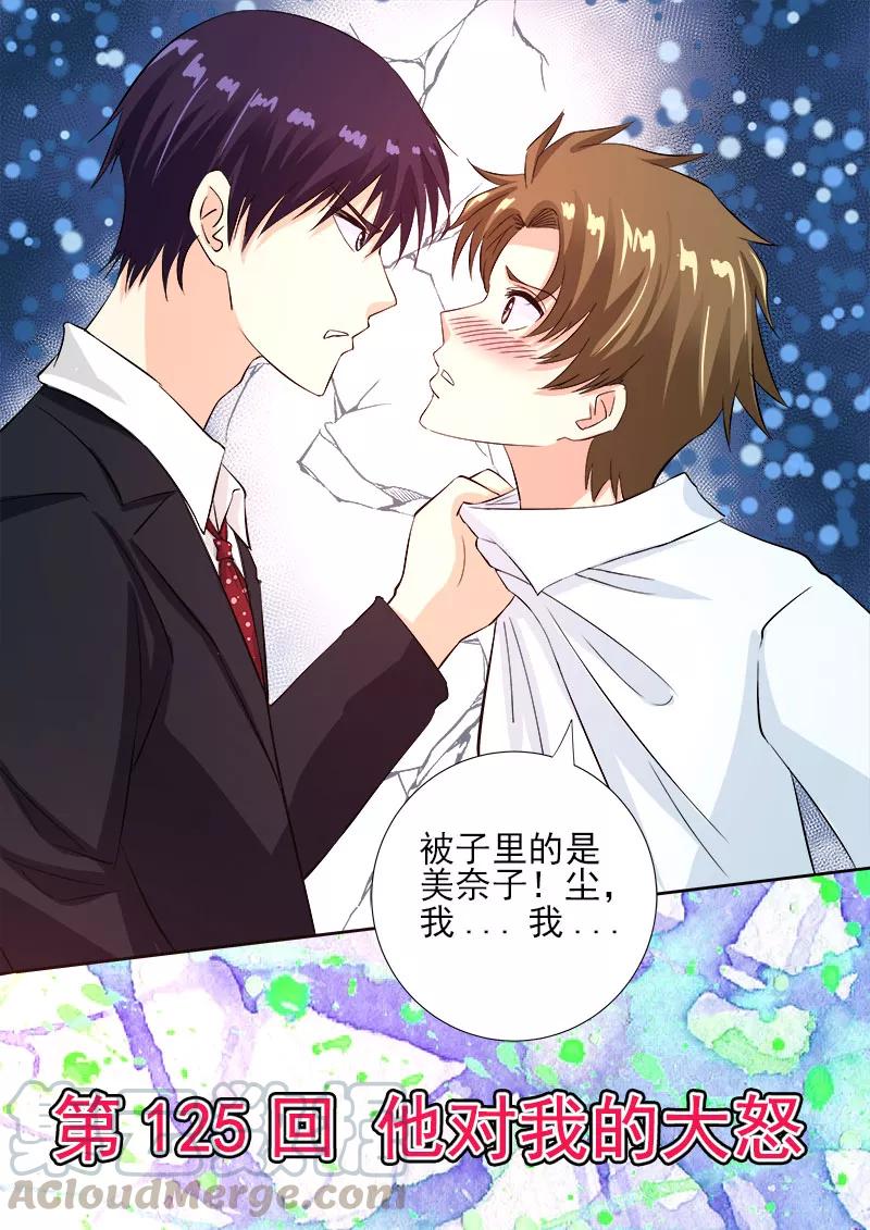 第125话 他对我的大怒-第126话